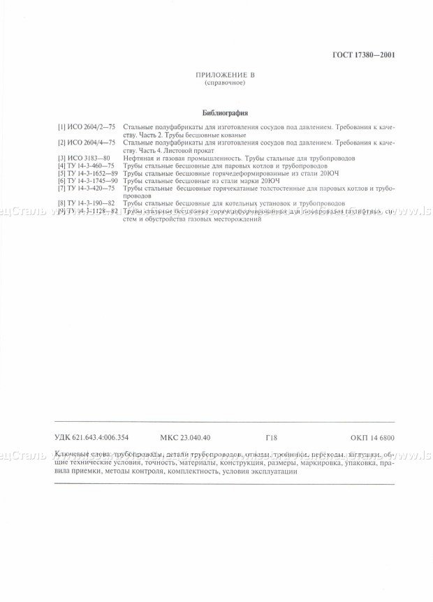 Детали трубопроводов ГОСТ 17380-2001 (15)