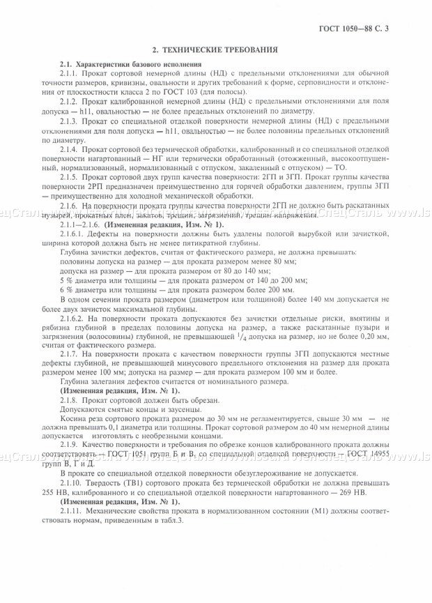Прокат сортовой калиброванный ГОСТ 1050-88 (3)