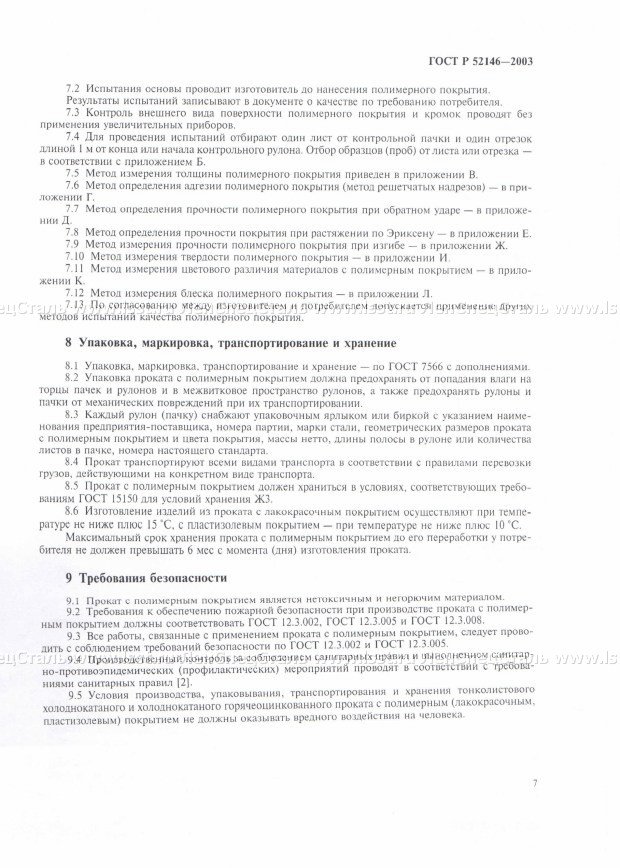 Лист ПВЛ ГОСТ Р 52146-2003 (7)