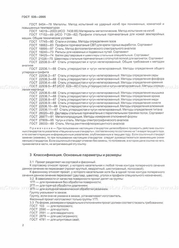 Прокат сортовой и фасонный ГОСТ 535-2005 (2)