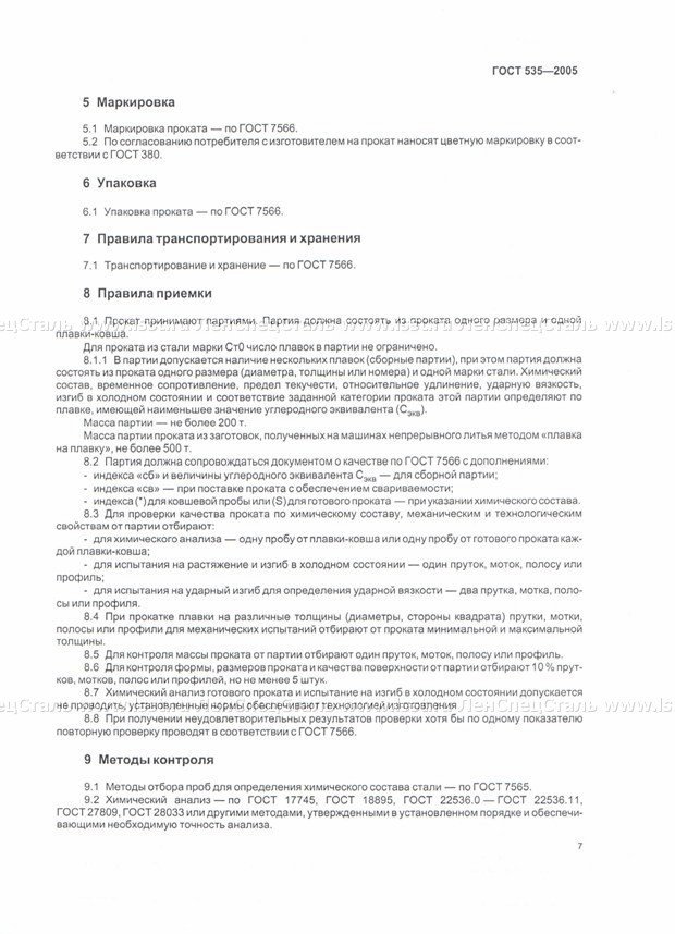 Прокат сортовой и фасонный ГОСТ 535-2005 (7)