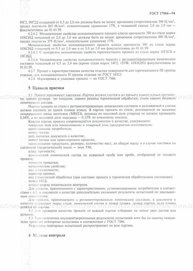 Прокат тонколистовой ГОСТ 17066-94 (5)