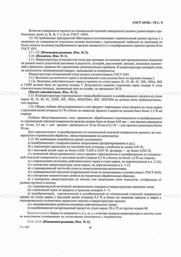 Металлопрокат ГОСТ 10702-78 (9)