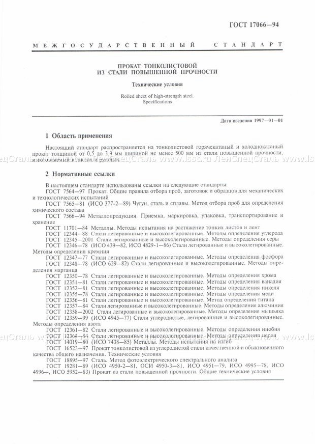 Прокат тонколистовой ГОСТ 17066-94 (1)