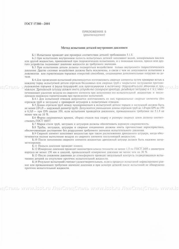 Детали трубопроводов ГОСТ 17380-2001 (14)