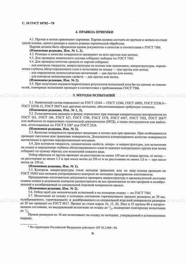 Металлопрокат ГОСТ 10702-78 (10)