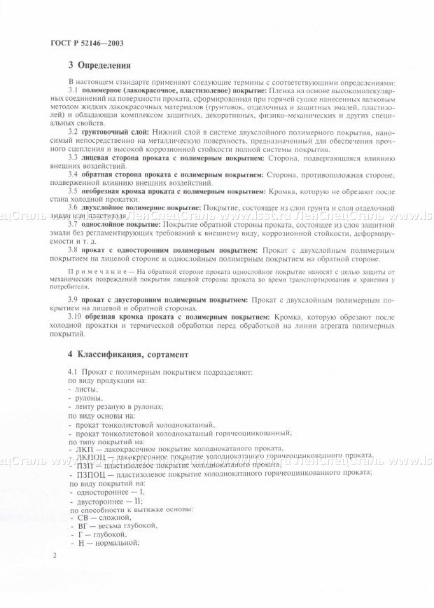 Лист ПВЛ ГОСТ Р 52146-2003 (2)