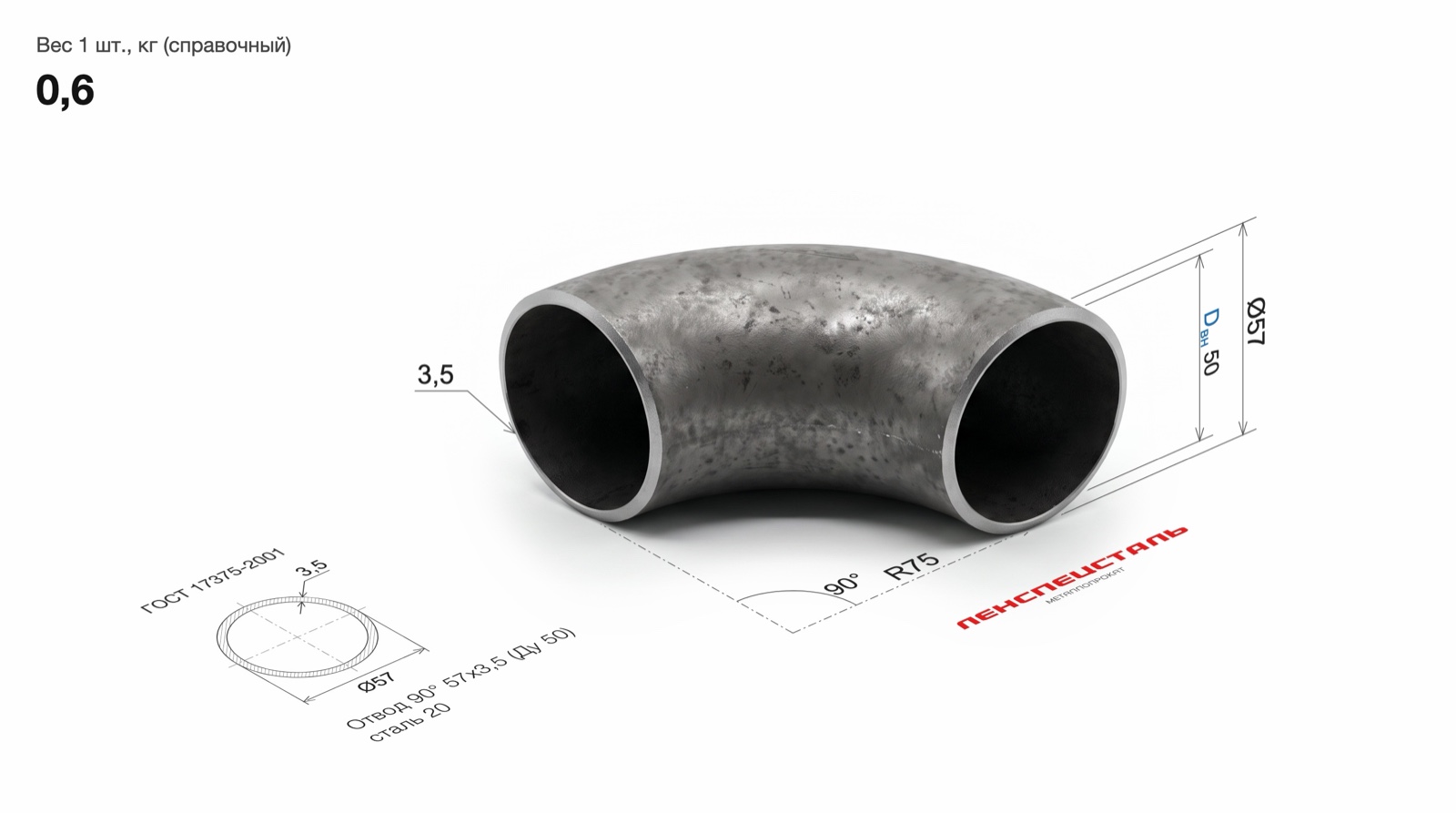 Отвод 57х3,5 (Ду 50) 90 градусов ст20 ГОСТ 17375-2001