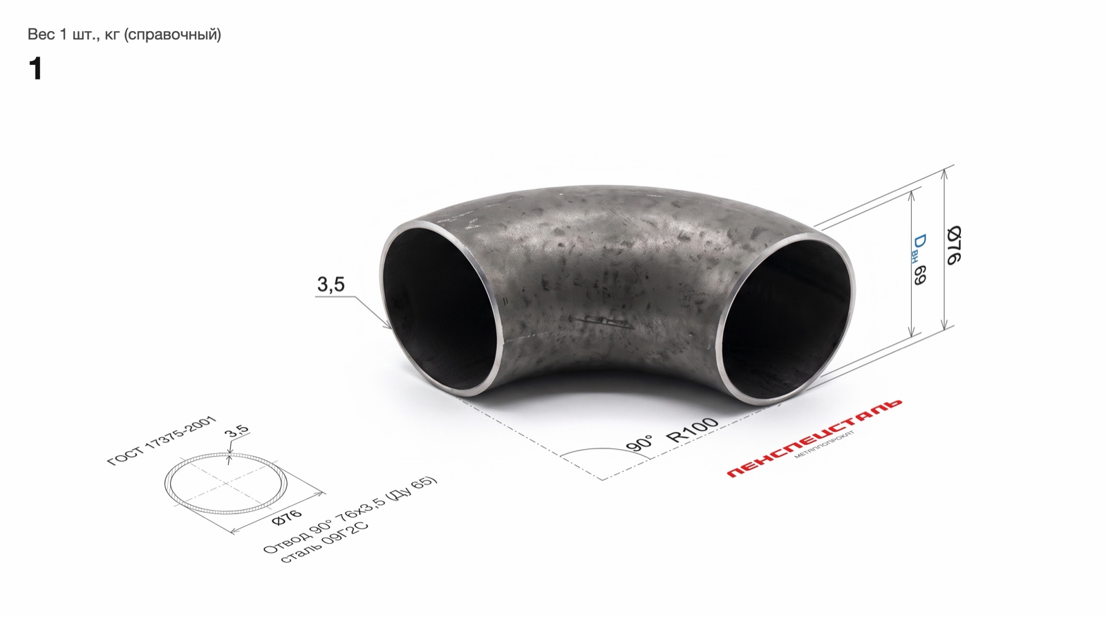Отвод 76х3,5 (Ду 65) 90 градусов ст09Г2С ГОСТ 17375-2001