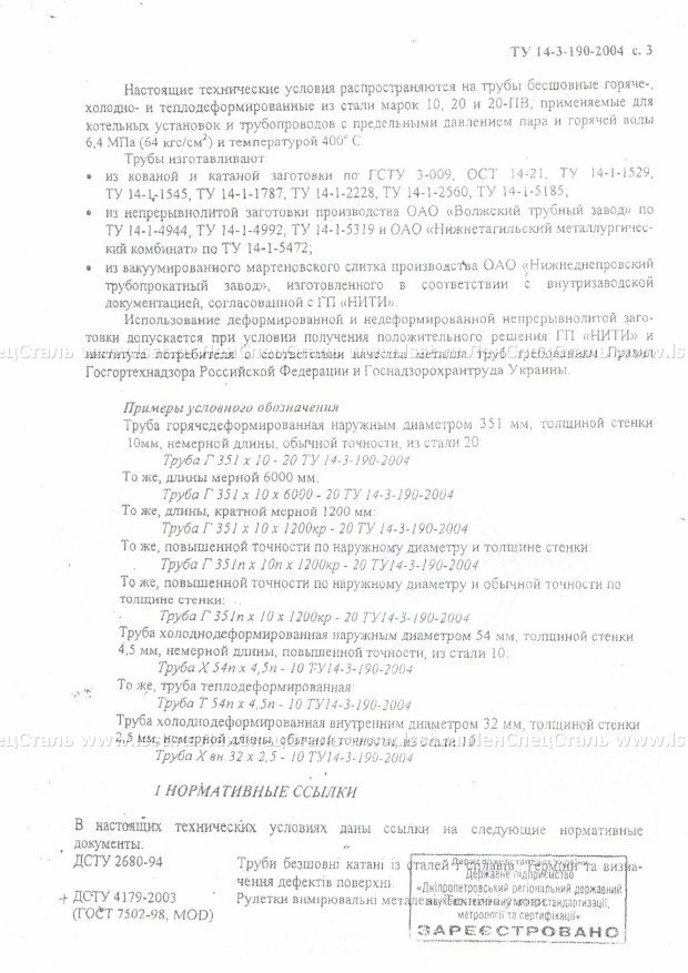 Труба бесшовная ТУ 14-3-190 (3)