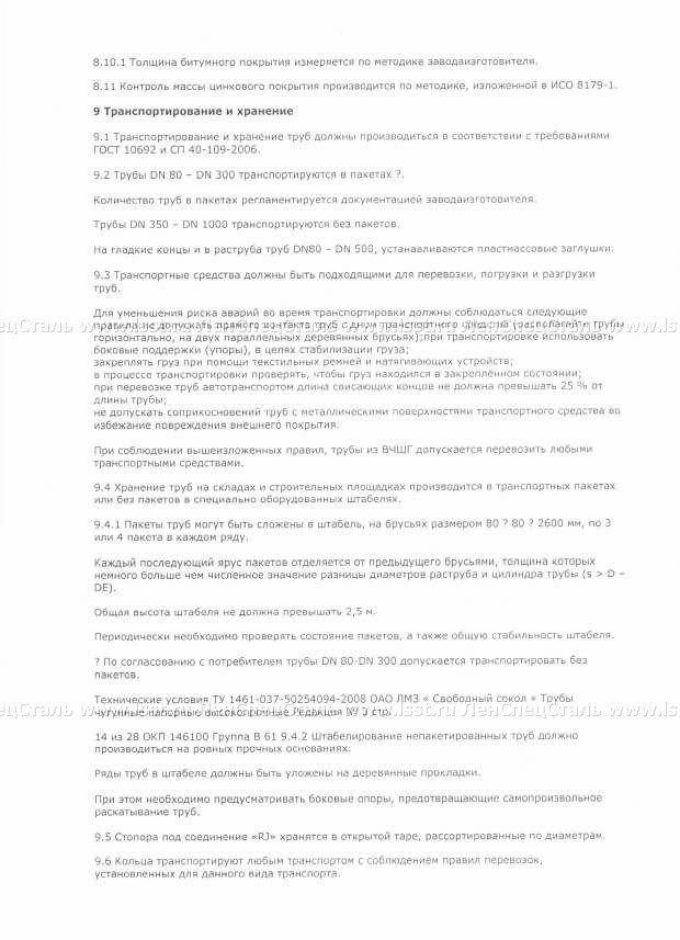 Трубы чугунные ТУ 1461-087-50254094-2008 (10)