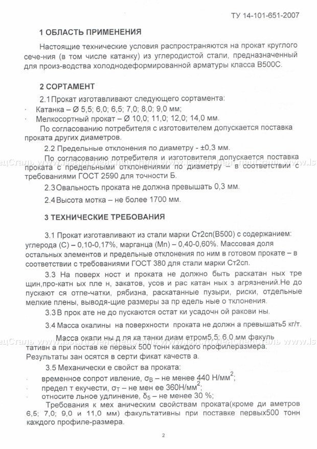 Круг стальной для производства арматуры В500С ТУ 14-101-651-07 (2)