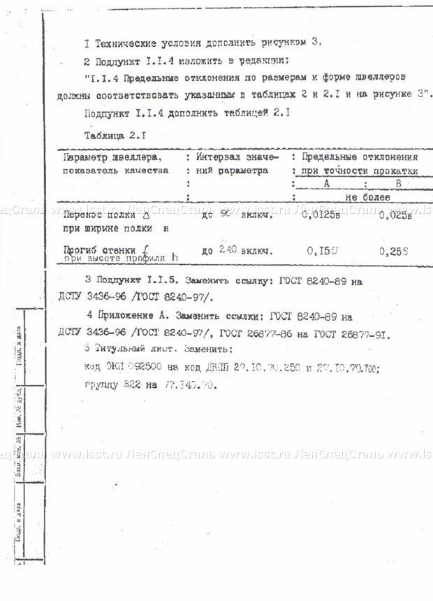 Швеллер ТУ 14-2-1185-97 (5)
