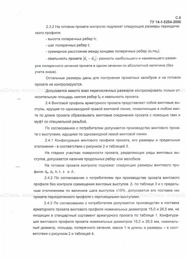 Арматура А3 ТУ 14-1-5254-06 (6)