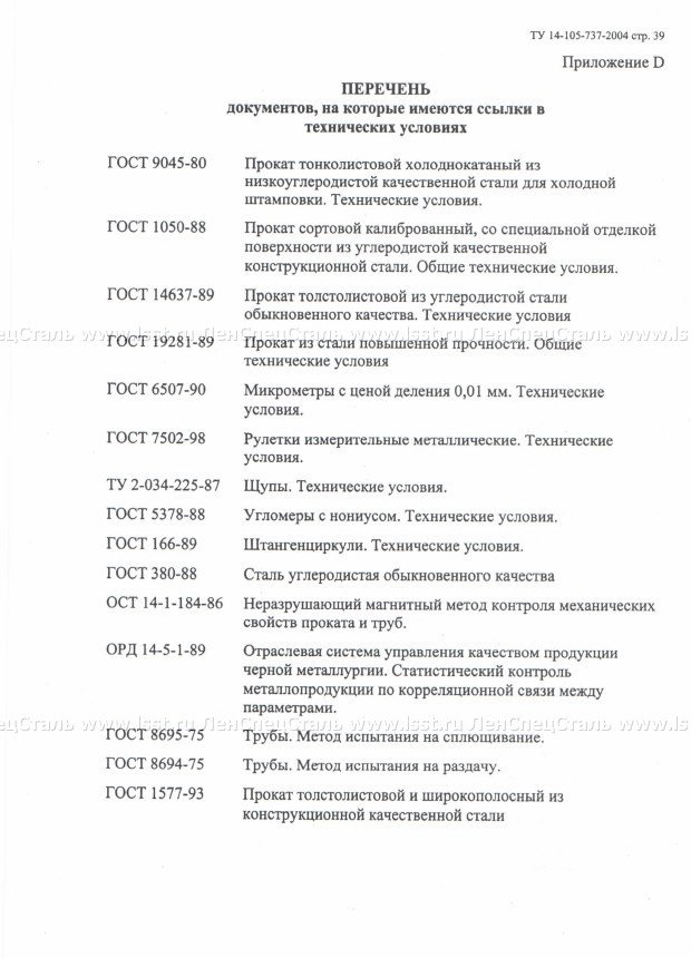 Труба электросварная прямошовная ТУ 14-105-737-04 (39)