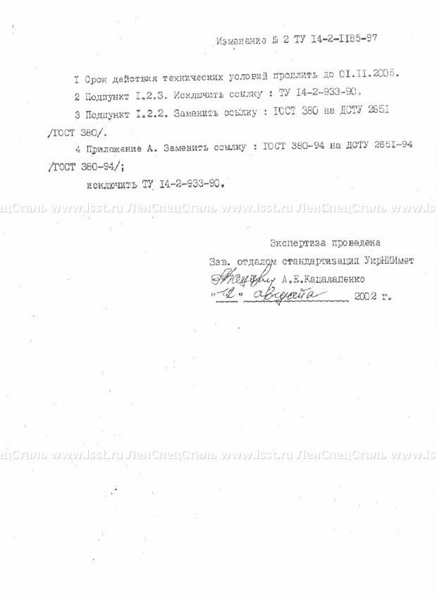 Швеллер ТУ 14-2-1185-97 (8)