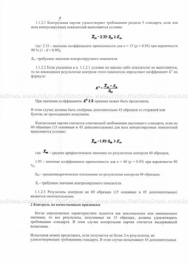 Арматура А3 СТО АСЧМ 7-93 (16)