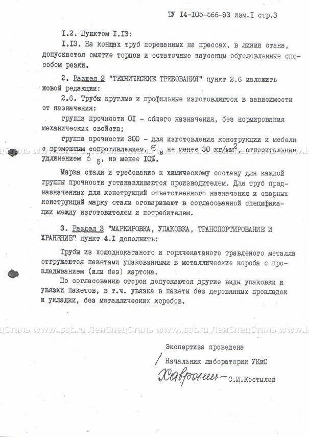 Трубы стальные электросварные ТУ 14-105-566-93 (18)