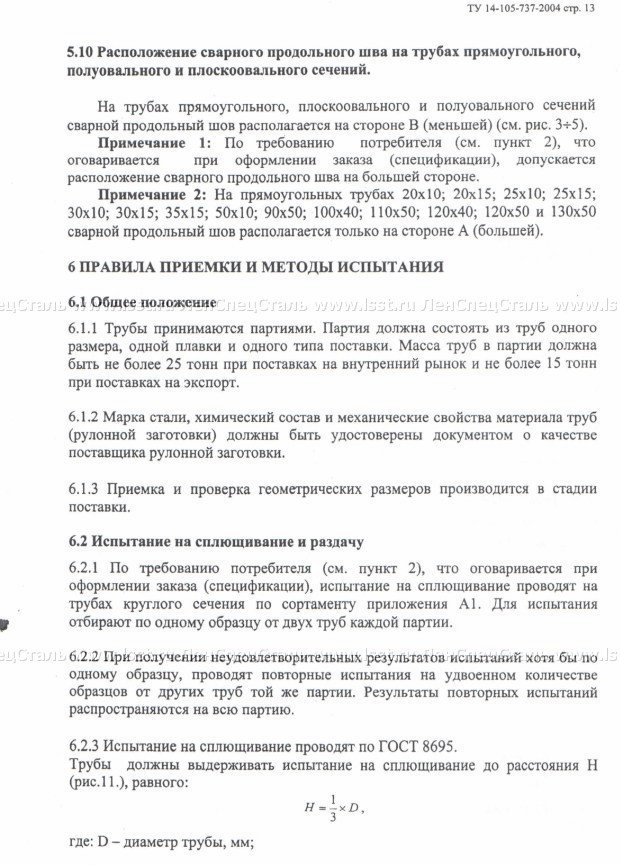 Труба электросварная прямошовная ТУ 14-105-737-04 (13)