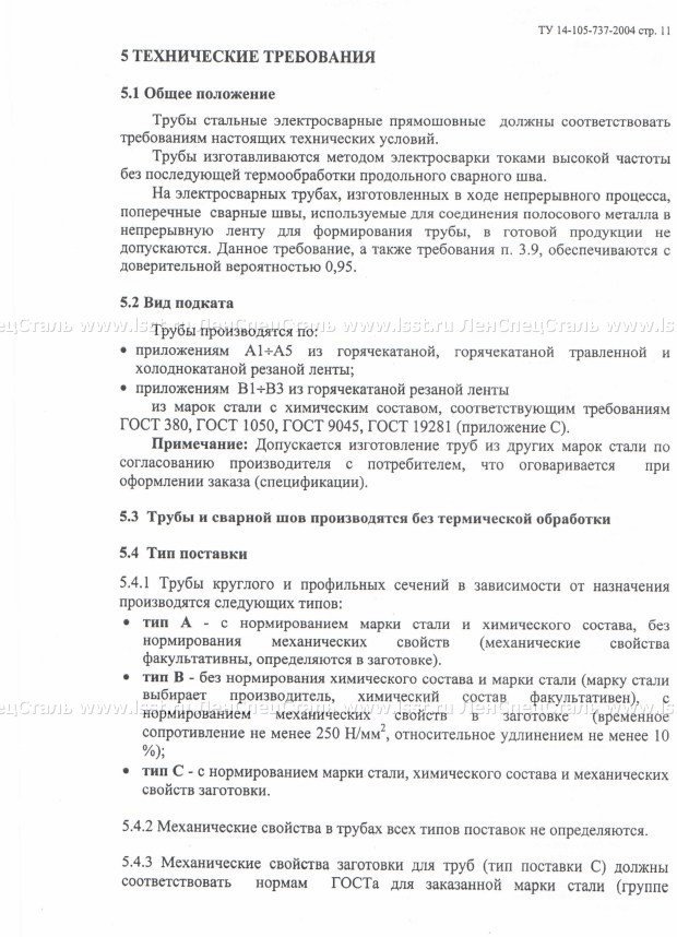 Труба электросварная прямошовная ТУ 14-105-737-04 (11)