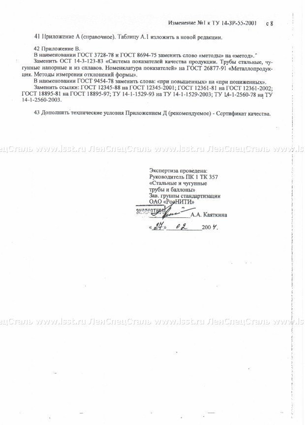 Трубы бесшовные для паровых котлов ТУ 14-3Р-55-2001 (86)