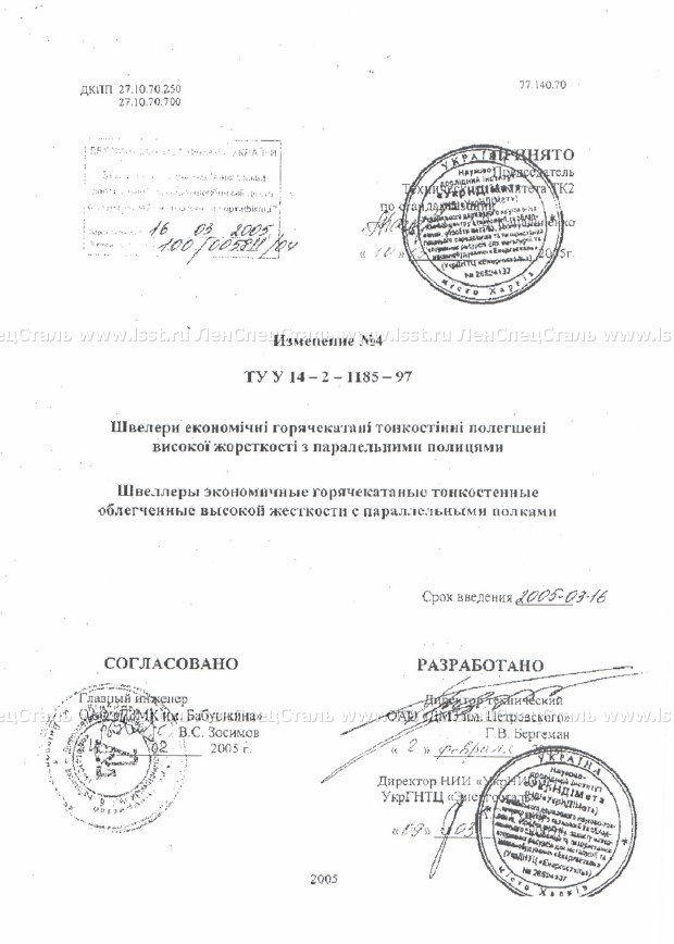 Швеллер ТУ 14-2-1185-97 (11)