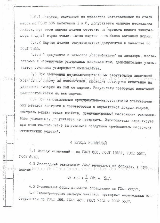 Швеллер ТУ 14-2-1185-97 (30)