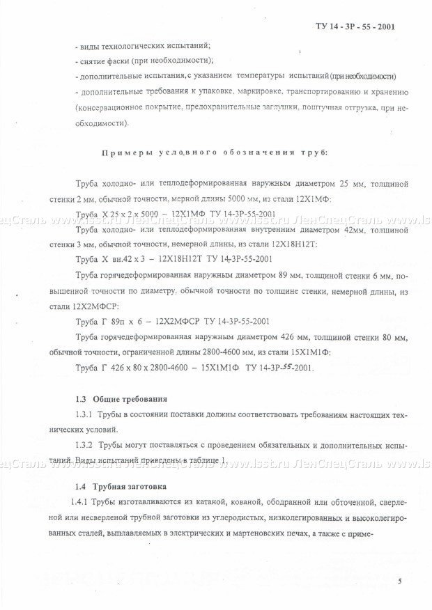 Трубы бесшовные для паровых котлов ТУ 14-3Р-55-2001 (5)