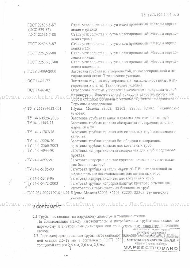 Труба бесшовная ТУ 14-3-190 (5)