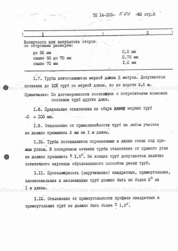 Трубы стальные электросварные ТУ 14-105-566-93 (8)