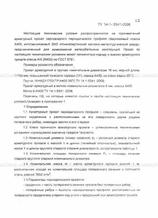 Арматура А400 ТУ 14-1-5541-06 (2)
