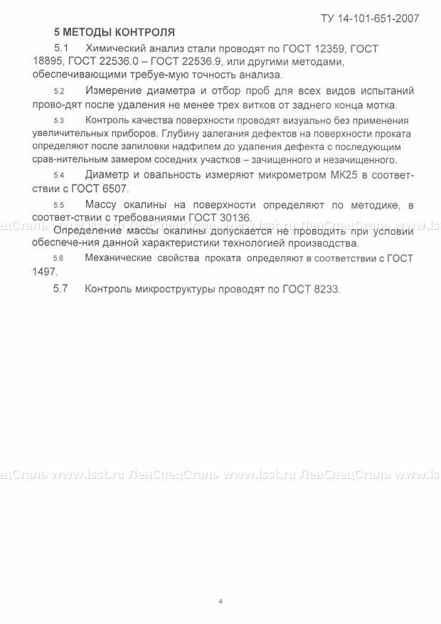 Круг стальной для производства арматуры В500С ТУ 14-101-651-07 (4)