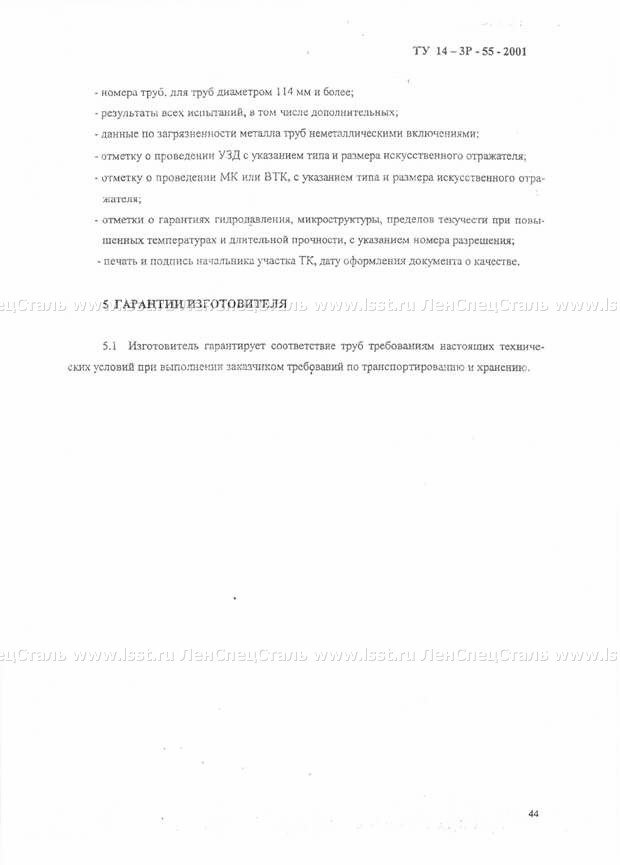Трубы бесшовные для паровых котлов ТУ 14-3Р-55-2001 (42)