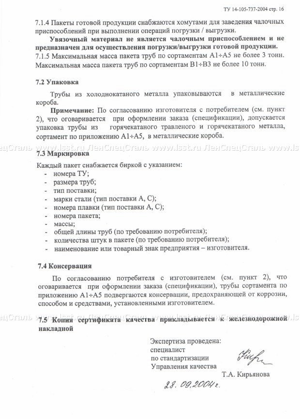 Труба электросварная прямошовная ТУ 14-105-737-04 (16)
