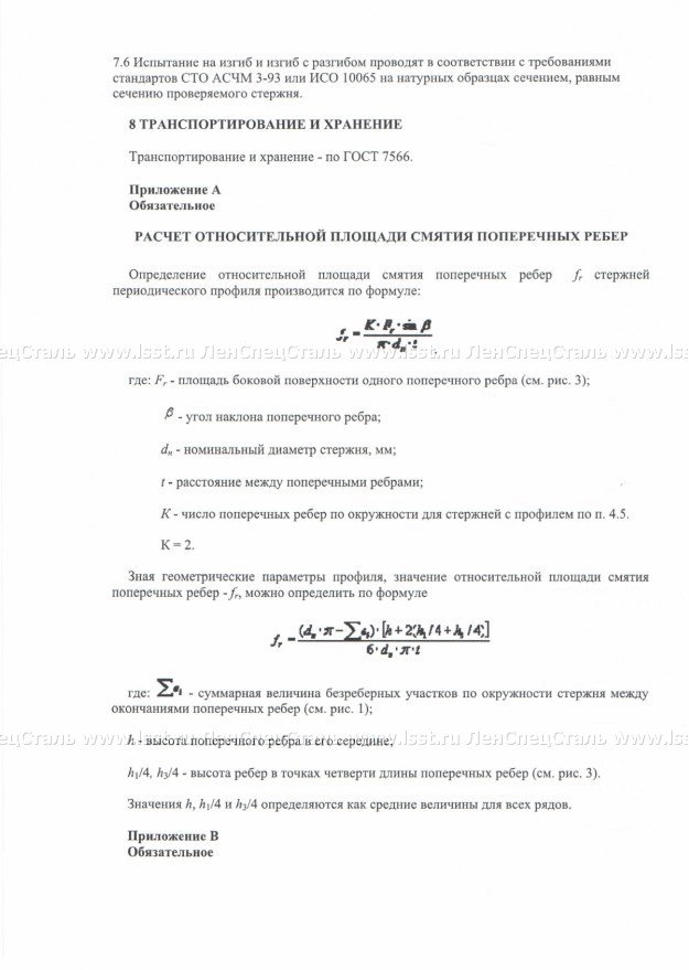 Арматура А3 СТО АСЧМ 7-93 (13)