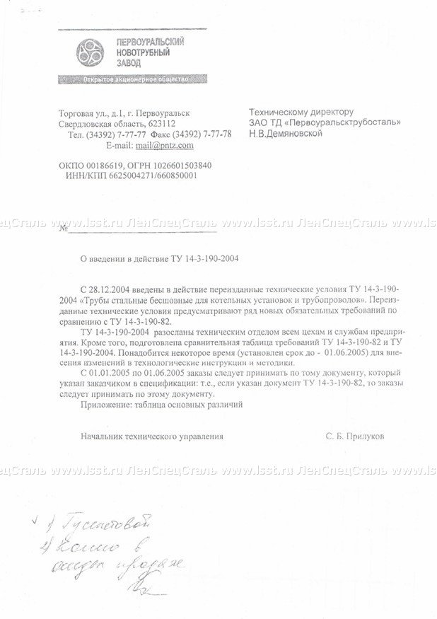 Труба бесшовная ТУ 14-3-190 (16)