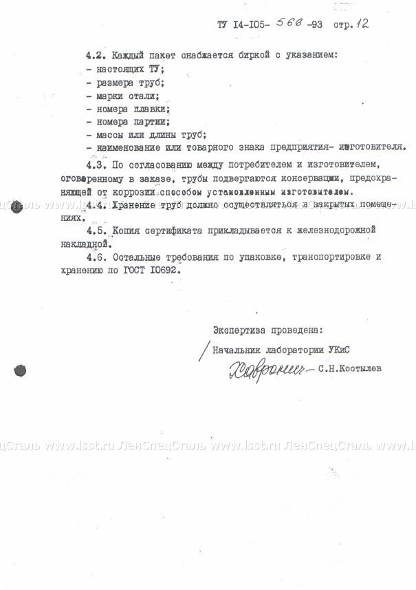 Трубы стальные электросварные ТУ 14-105-566-93 (12)