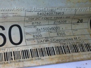 Лист гк 6х1500х6000 ст 09Г2С ГОСТ 19281-89