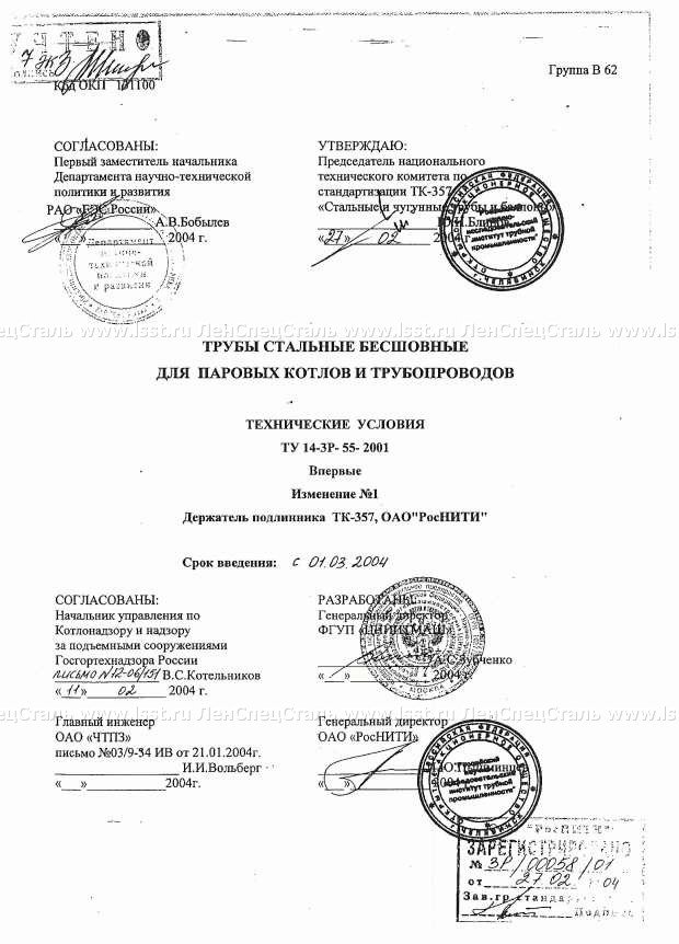 Трубы бесшовные для паровых котлов ТУ 14-3Р-55-2001 (80)