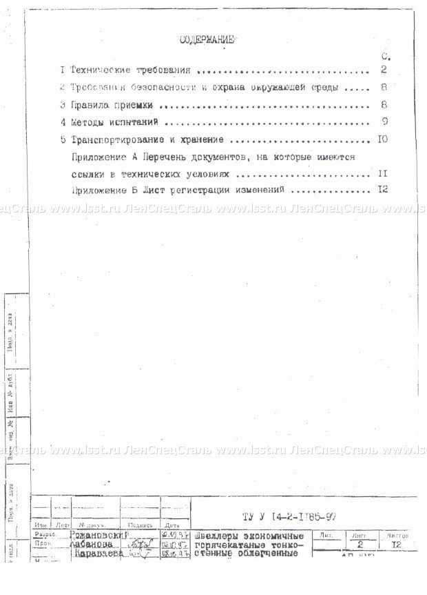 Швеллер ТУ 14-2-1185-97 (12)