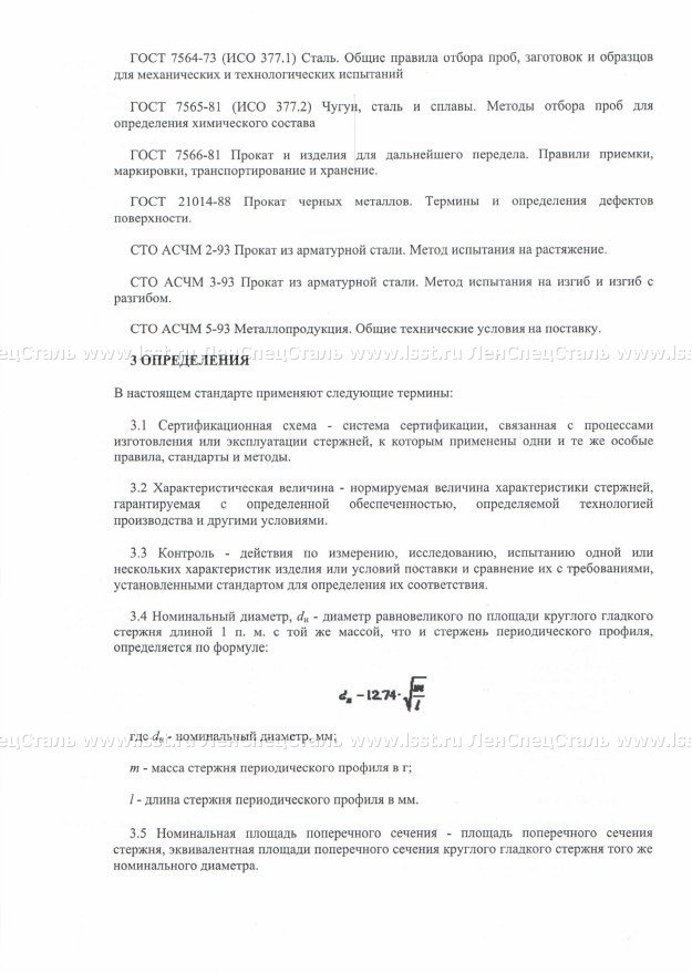 Арматура А3 СТО АСЧМ 7-93 (3)