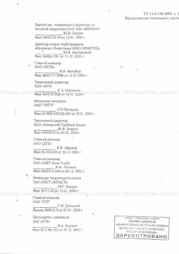 Труба бесшовная ТУ 14-3-190 (2)