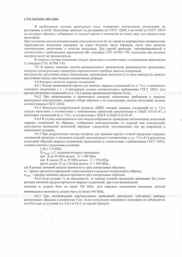 Применение А500 СП в ЖБК СТО 36554501-005-06 (8)