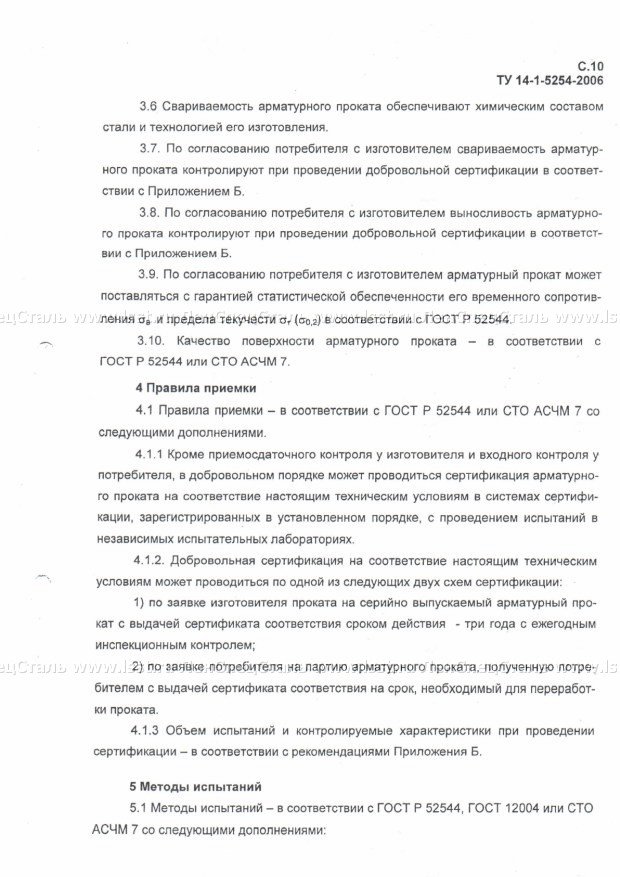 Арматура А3 ТУ 14-1-5254-06 (10)