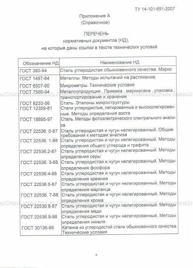 Круг стальной для производства арматуры В500С ТУ 14-101-651-07 (6)