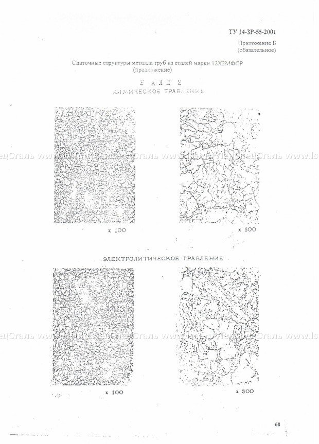 Трубы бесшовные для паровых котлов ТУ 14-3Р-55-2001 (66)