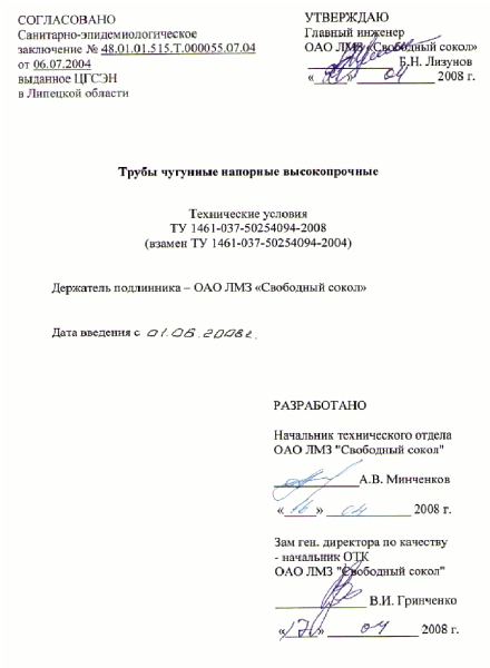 ТУ 1461-037-50254094-2008