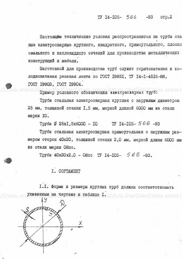 Трубы стальные электросварные ТУ 14-105-566-93 (2)