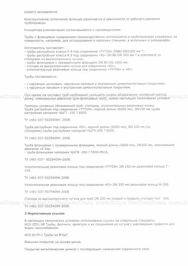 Трубы чугунные ТУ 1461-087-50254094-2008 (3)