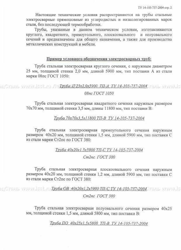 Труба электросварная прямошовная ТУ 14-105-737-04 (2)